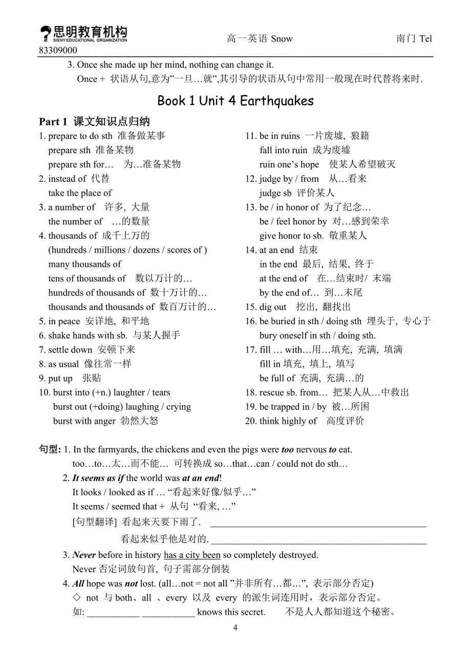 411编号高中英语必修1至选修8重点短语及句型_第4页