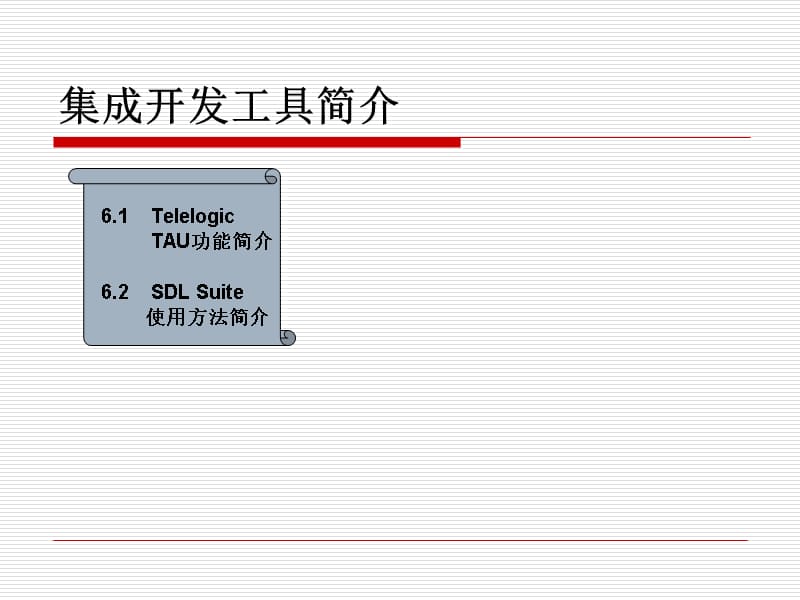 Chapter6_集成开发工具简介_第2页