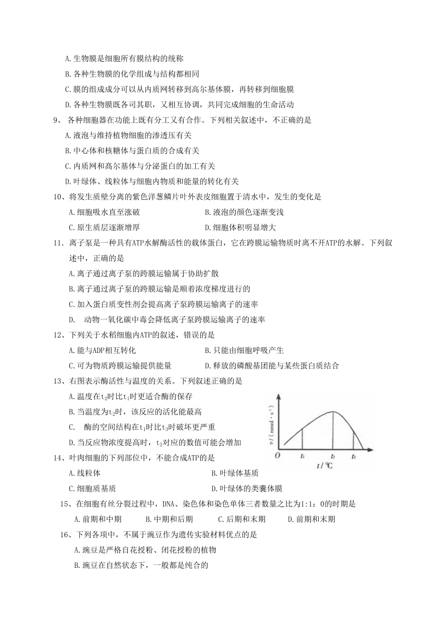 湖北剩州市2019-2020学年高一生物下学期期末考试试题_第2页