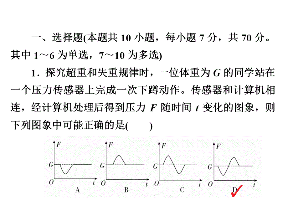 2019高考物理一轮全国经典课件：3-3牛顿运动定律的综合应用a_第2页