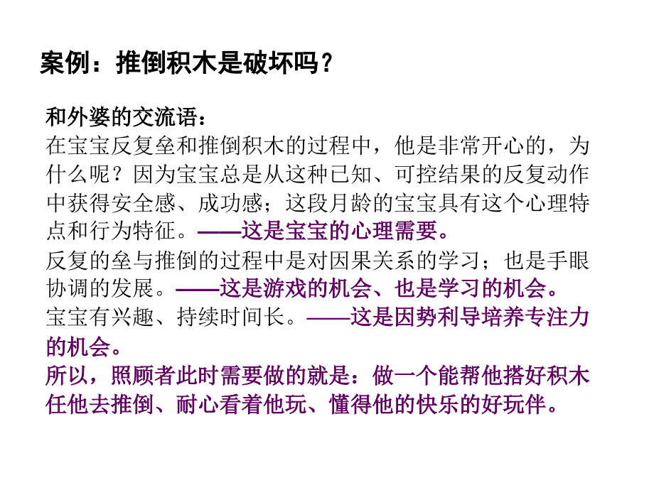 0-3岁婴幼儿关键行为的观察与解读_第3页