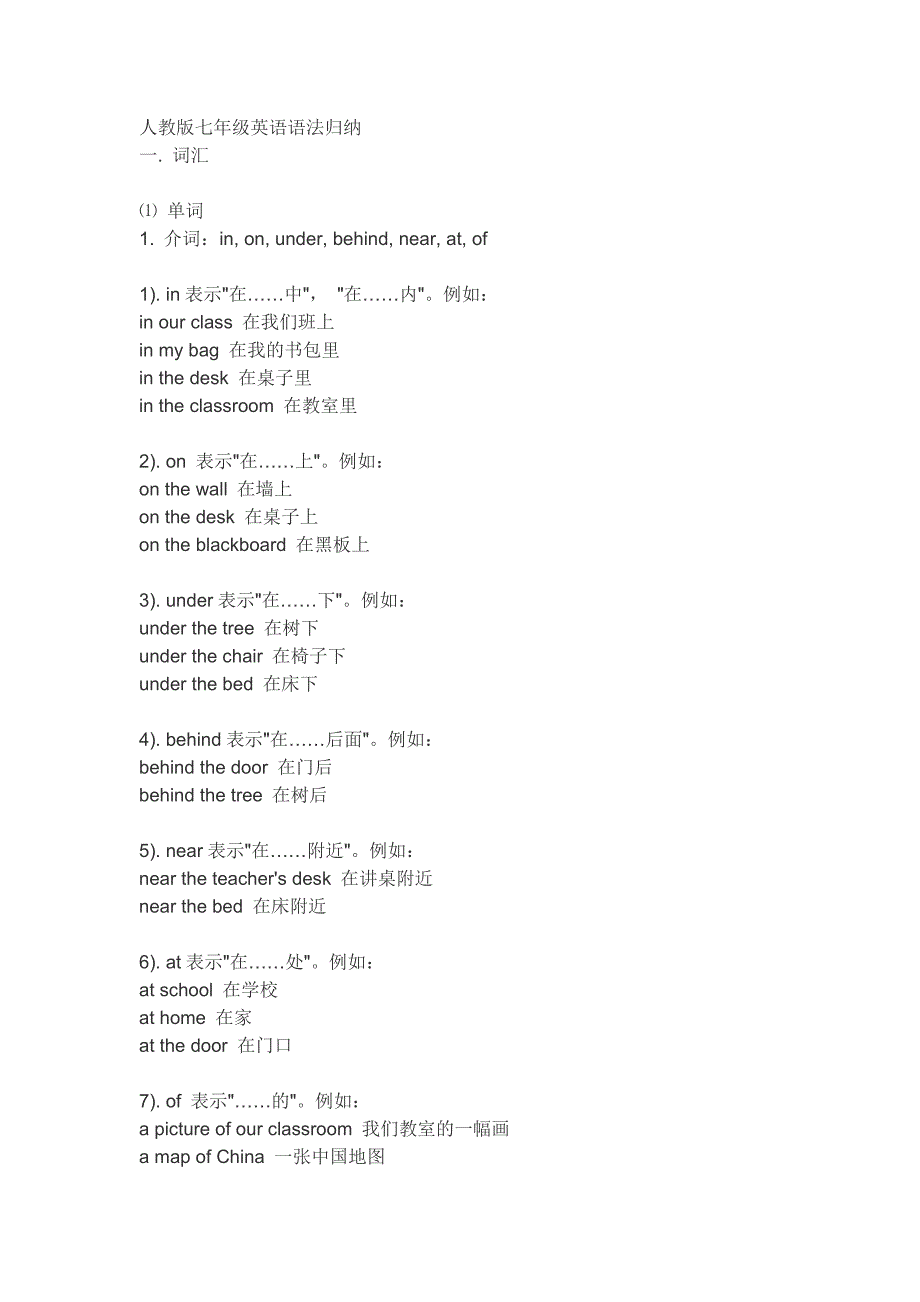 人教版七年级英语语法归纳-_第1页