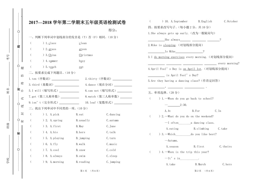 五年级英语下册期末测试卷（最新精选编写）_第1页