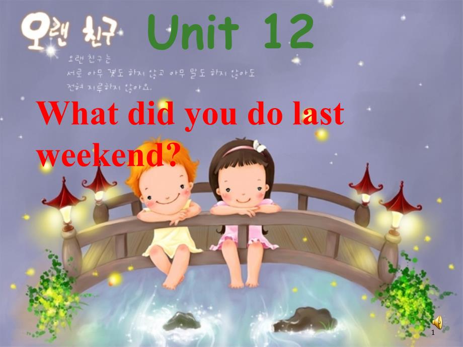unit12_What_did_you_do_last_weekend_SectionA（课堂PPT）_第1页