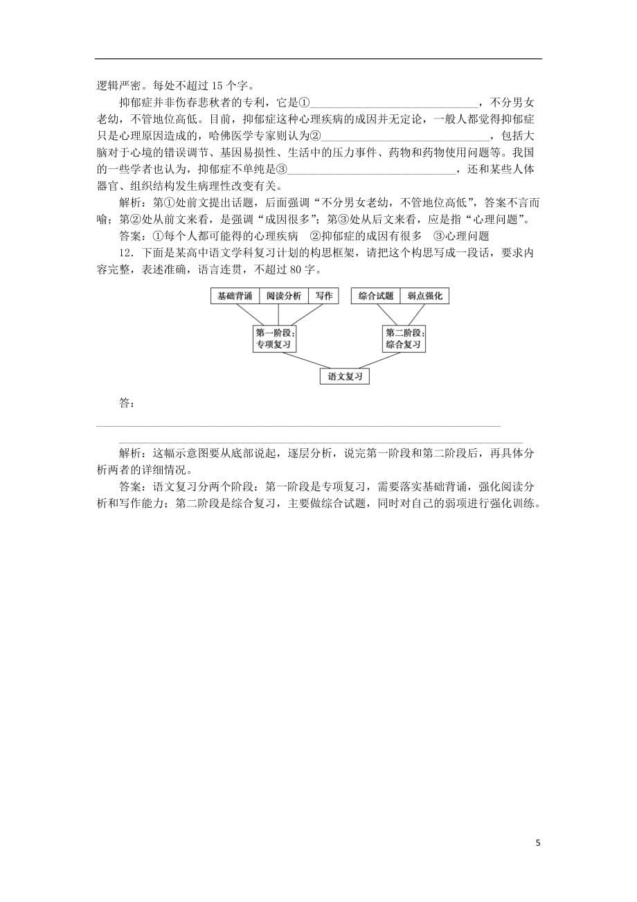 高中语文 第四单元 13宇宙的边疆巩固提升案 新人教版必修3_第5页