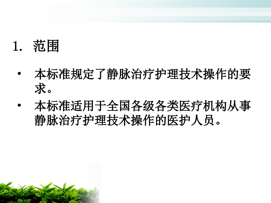 静疗技术规范_第2页