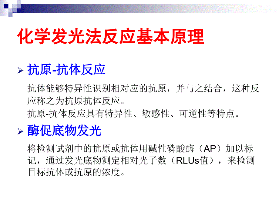 化学发光法技术概要.ppt_第2页