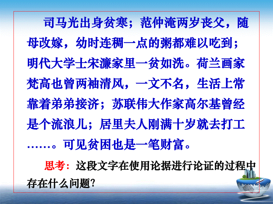 高考作文专题辅导课件：议论文写作指导——分析论据 ._第2页