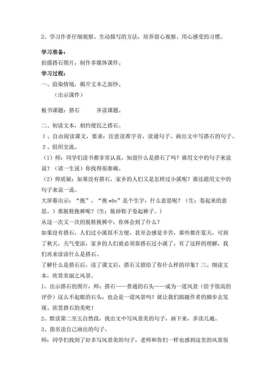 部编版语文五年级上册第二单元教案-_第3页