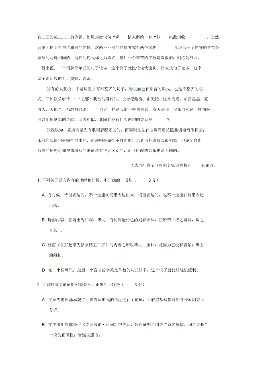 陕西省吴起高级中学2019-2020学年高一下学期第三次质量检测语文试题Word版含答案_第2页