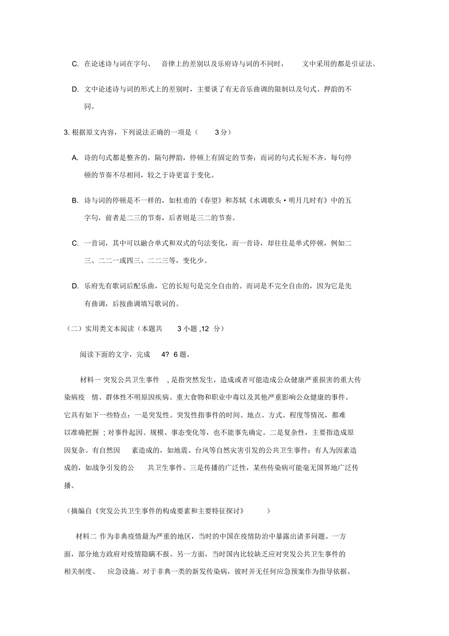 陕西省吴起高级中学2019-2020学年高一下学期第三次质量检测语文试题Word版含答案_第3页