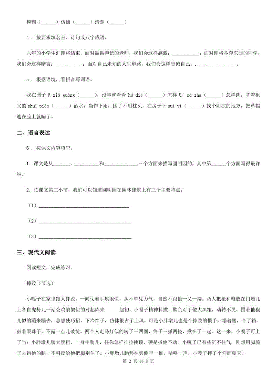 人教版五年级上册期中考试语文试卷(五)_第2页