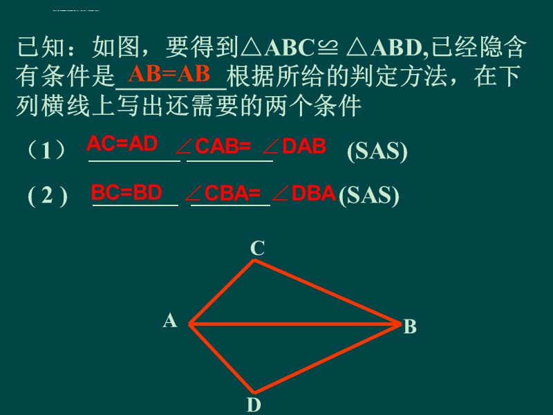 角边角判定课件_第2页