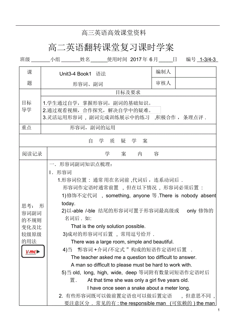 高三英语高效课堂资料形容词副词自学质疑4_第1页