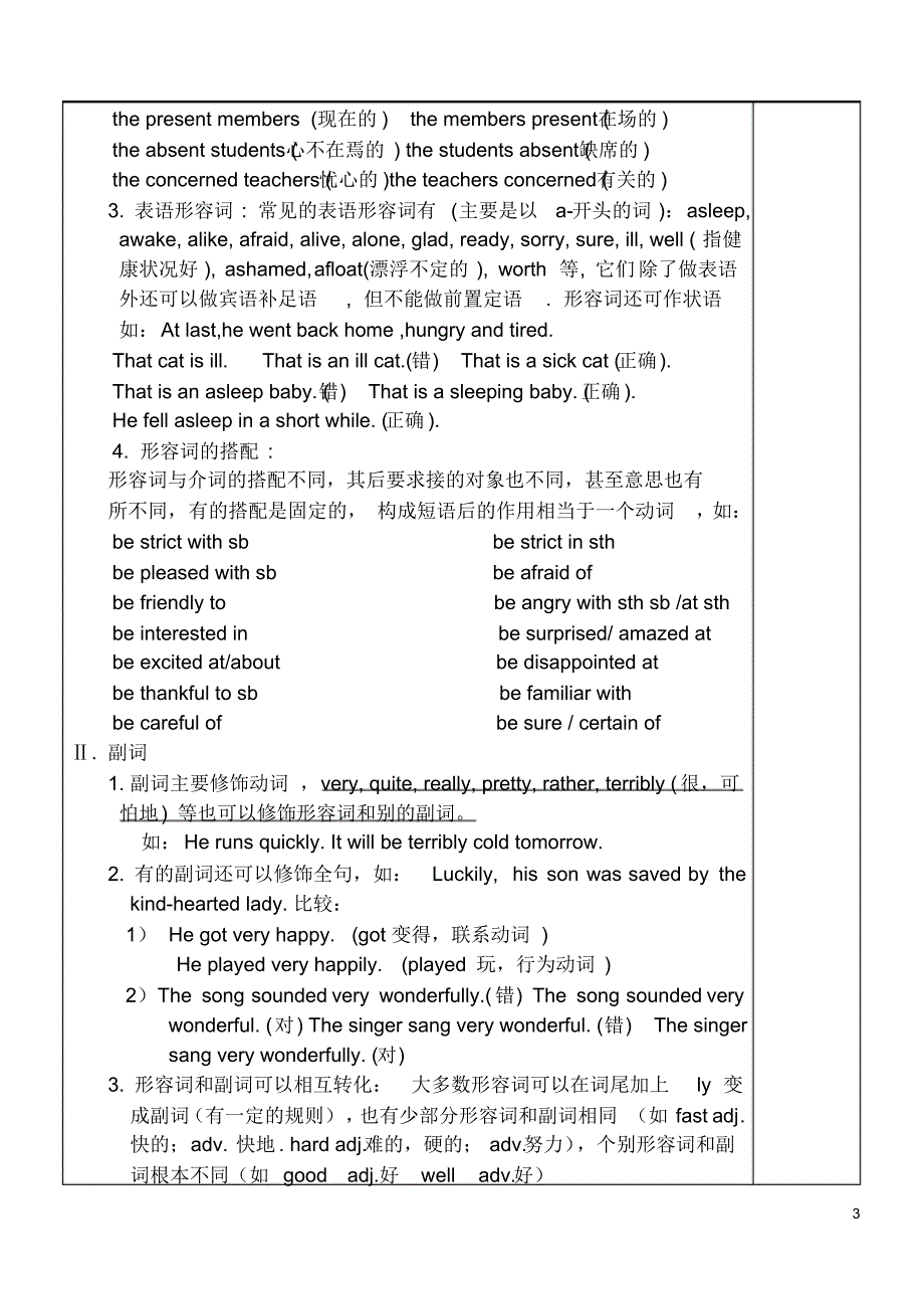 高三英语高效课堂资料形容词副词自学质疑4_第3页