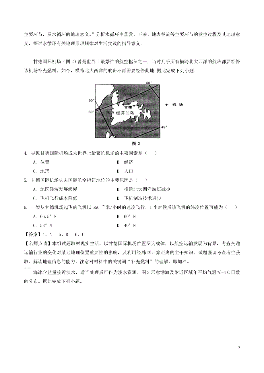 2015年高考文科综合真题及答案全国卷1_第2页