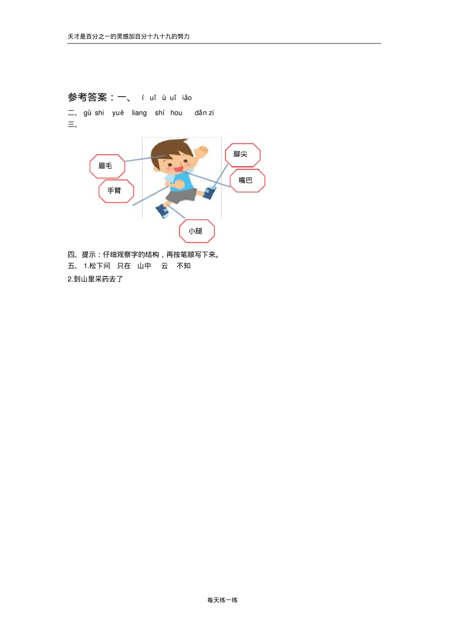 部编版一年级语文下册课时练语文园地四_第2页