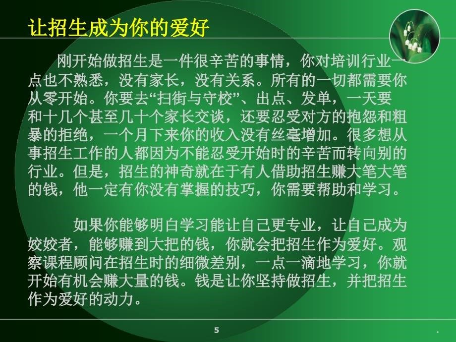 早教中心实战课程顾问技巧培训ppt课件_第5页