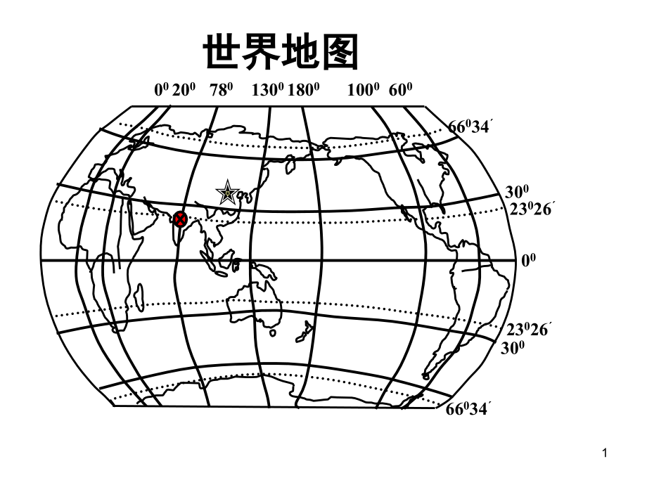 初中地理-世界空白地图（课堂PPT）_第1页