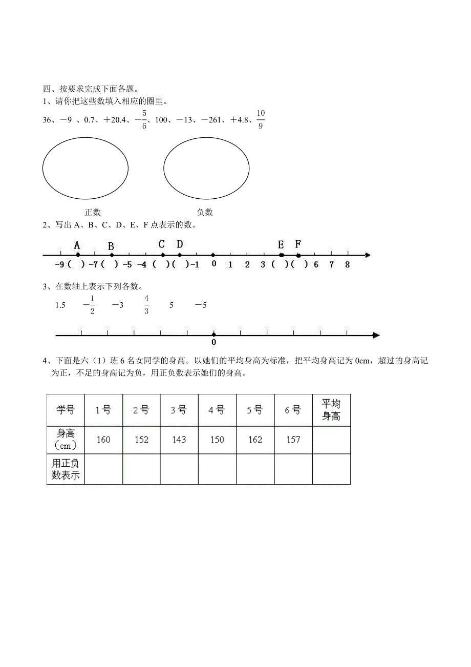 人教版六年级下册数学负数练习题与答案-_第2页