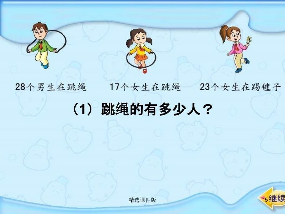 四年级数学下册《加法交换律和结合律》教学课件 苏教版_第5页