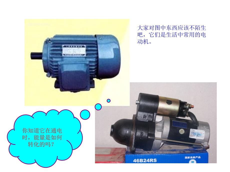 辽宁省大连经济技术开发区得胜高级中学人教版高中物理选修3-1课件：2-5焦耳定律 （共43张PPT）_第2页