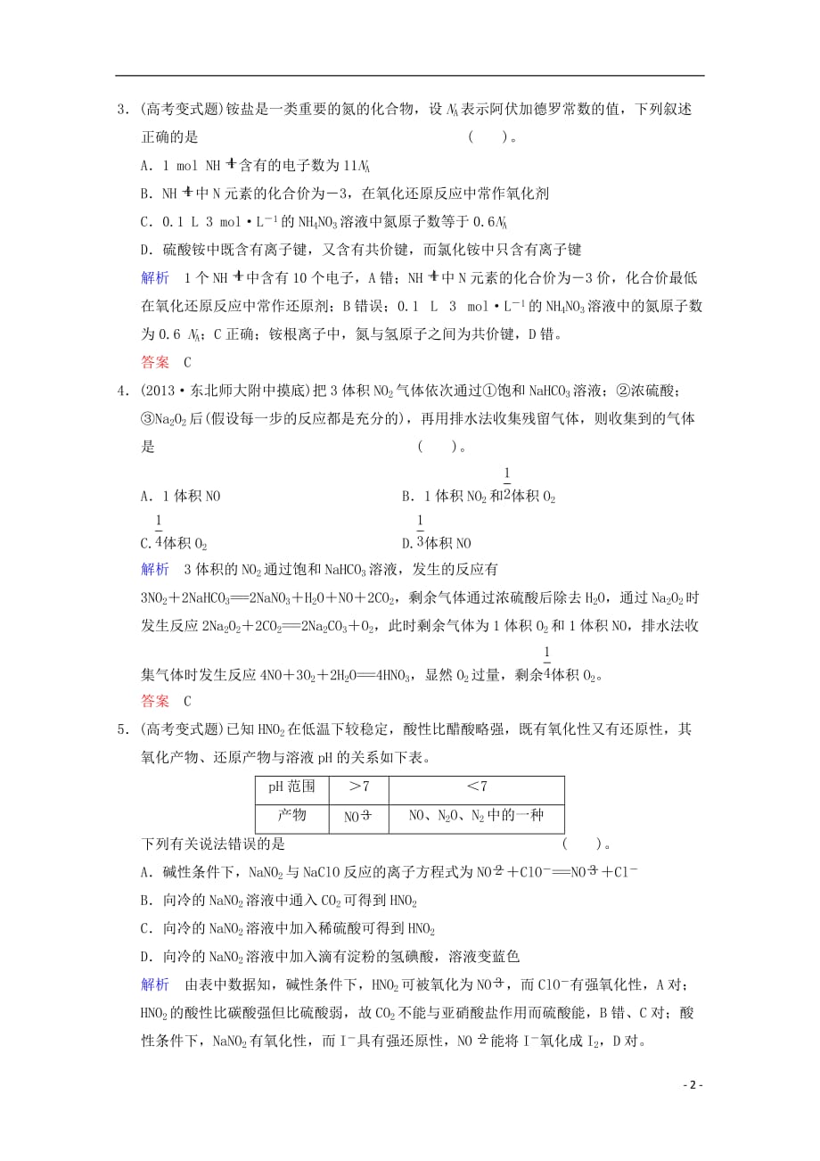 （重庆专用）高考化学一轮复习精练 第4章 第4讲 氮及其化合物_第2页