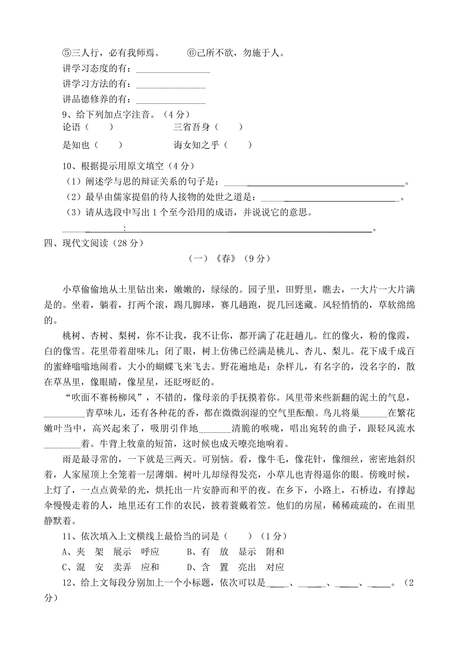 人教版七年级上册语文期中试题及答案-_第3页