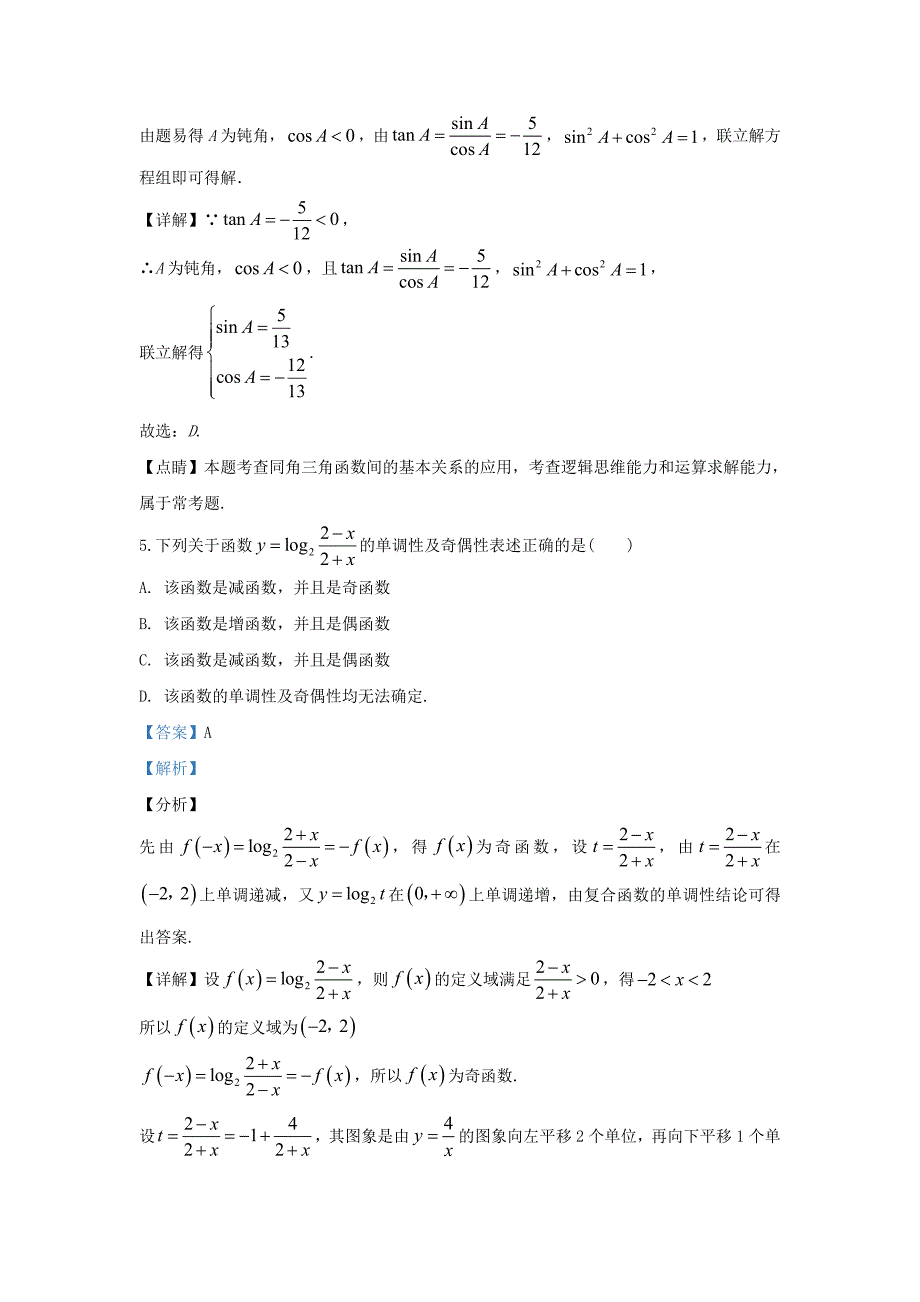 陕西省榆林市2020届高三数学下学期第五次模拟考试试题文含解析_第3页