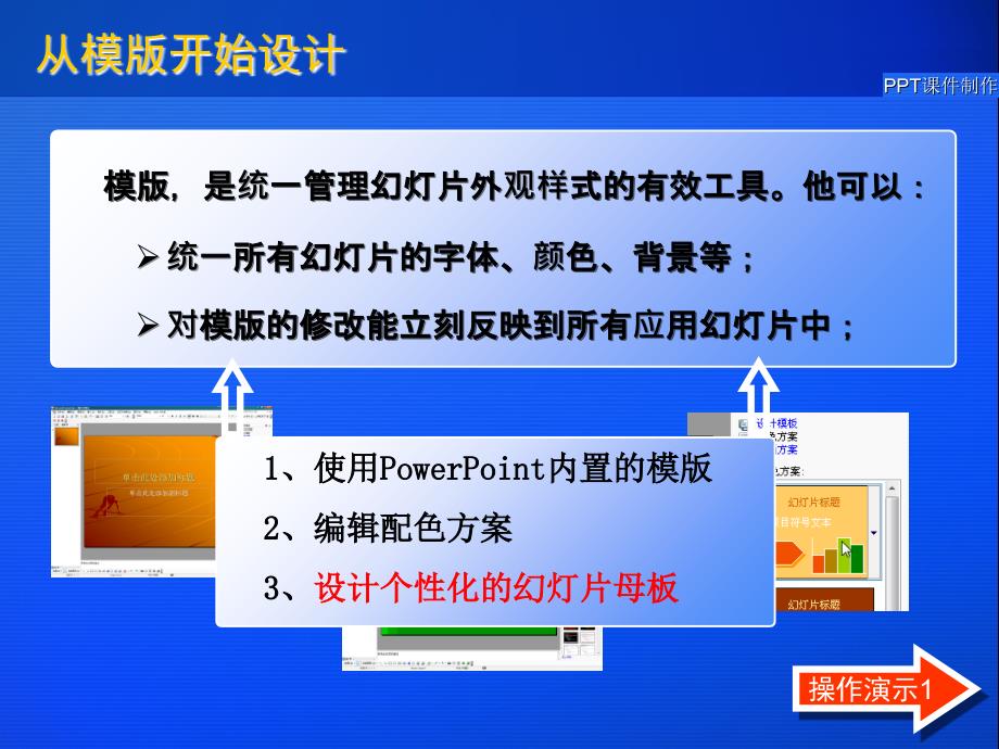 PPT教学课件制作与演示技巧(好).ppt_第4页