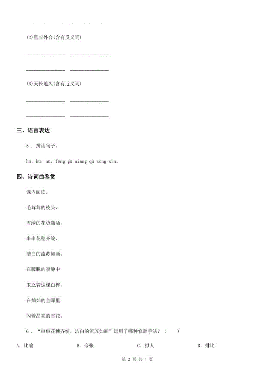 昆明市2020年语文四年级下册11白桦练习卷A卷_第2页