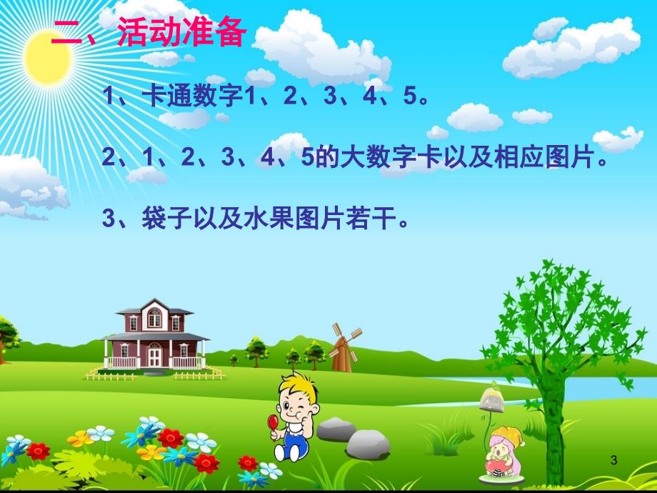 数字1-5的认识(幼儿园)（课堂PPT）_第3页