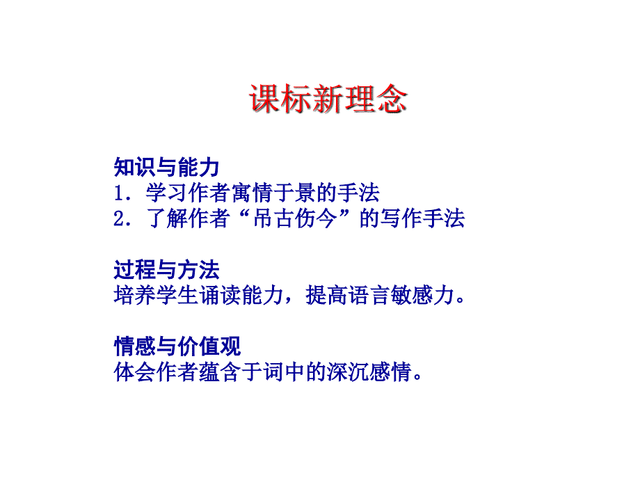 《桂枝香》精选ppt课件.ppt_第3页