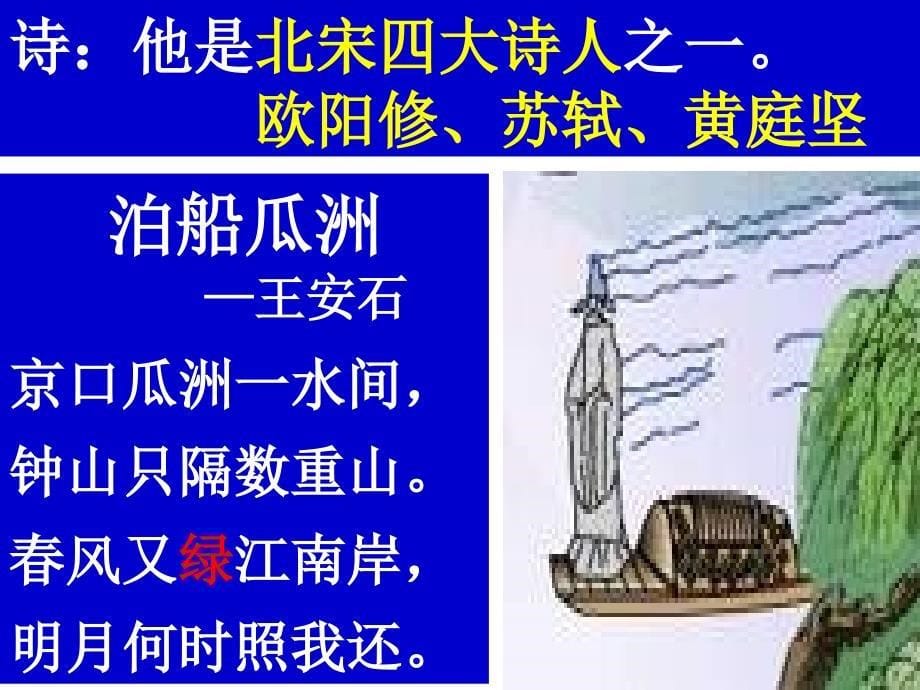 《桂枝香》精选ppt课件.ppt_第5页