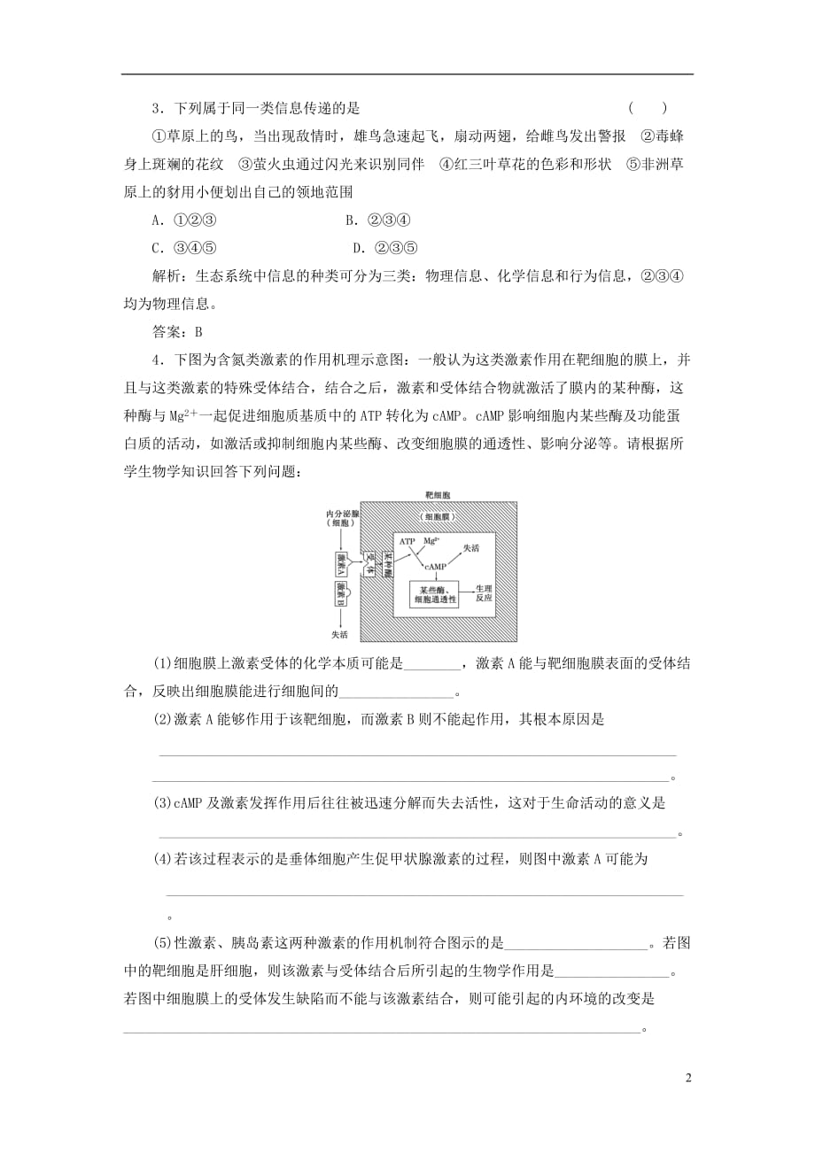 【三维设计】高三生物一轮复习 第二部分 专题九 课时活页作业_第2页