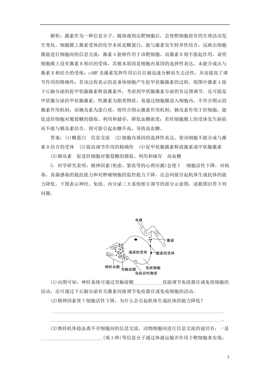 【三维设计】高三生物一轮复习 第二部分 专题九 课时活页作业_第3页