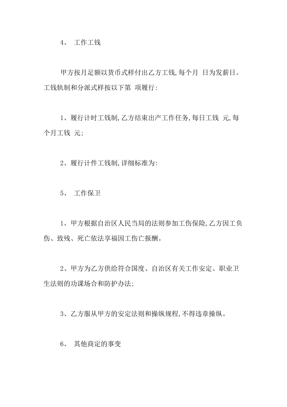 2021年【精华】建筑合同合集8篇_第3页