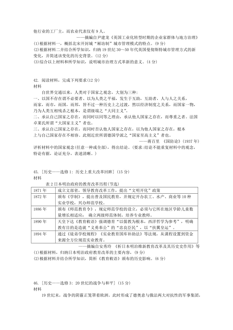 福建省宁德市普通高中2020届高三历史5月质量检查试题_第3页