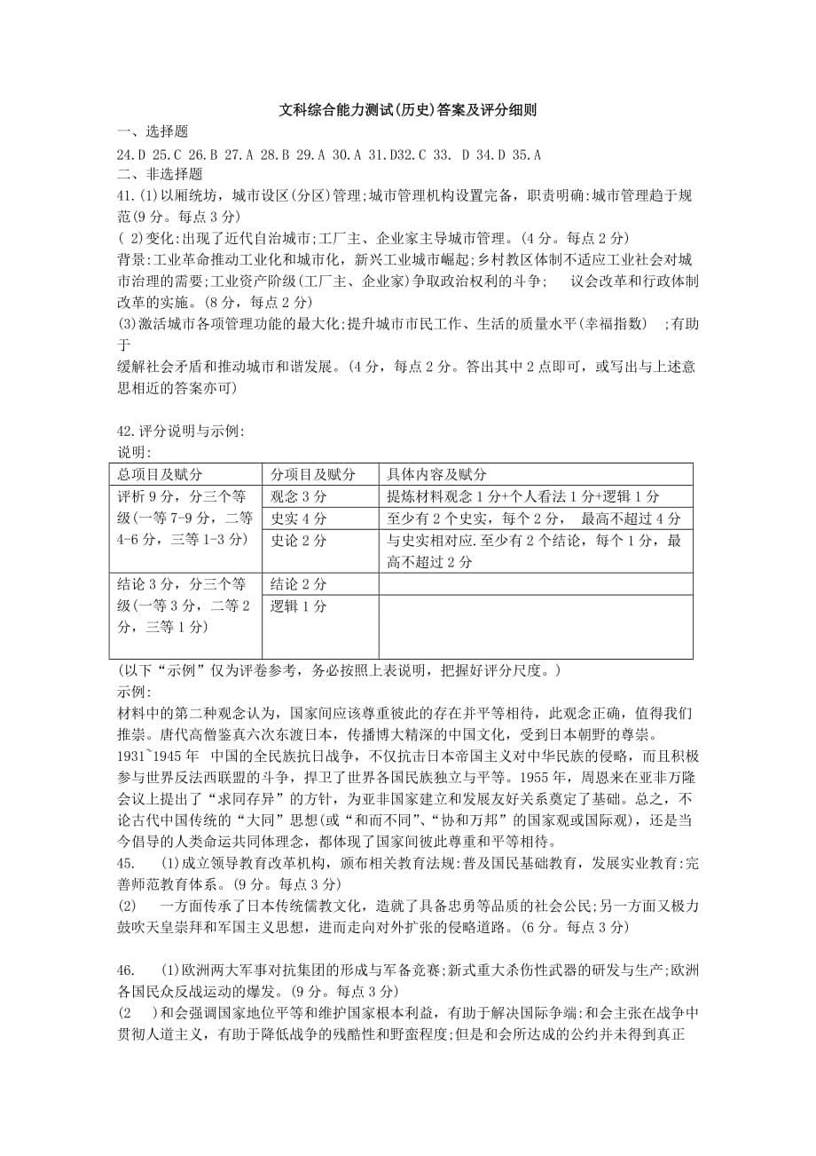 福建省宁德市普通高中2020届高三历史5月质量检查试题_第5页