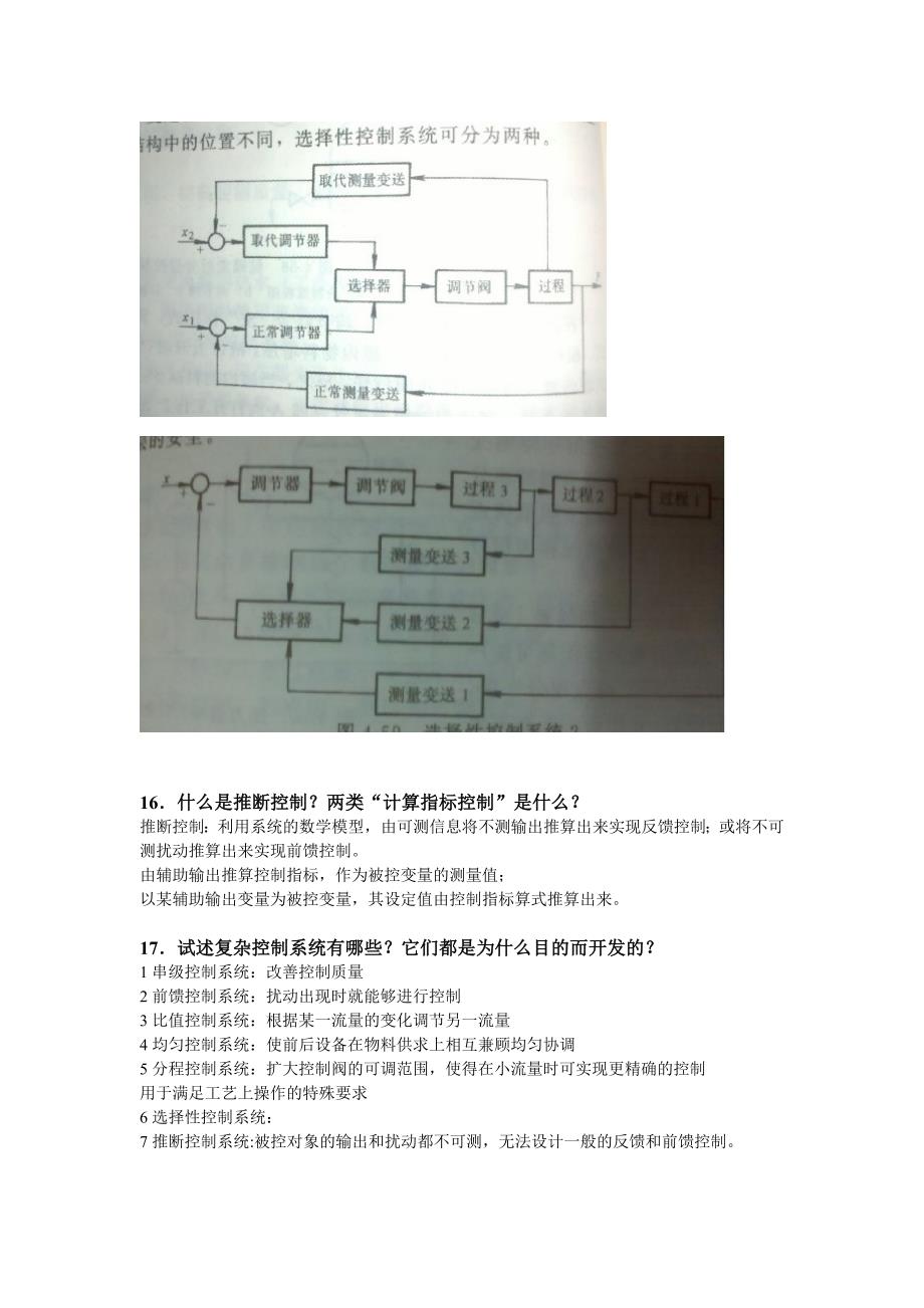 《过程控制系统》作业题.doc_第4页