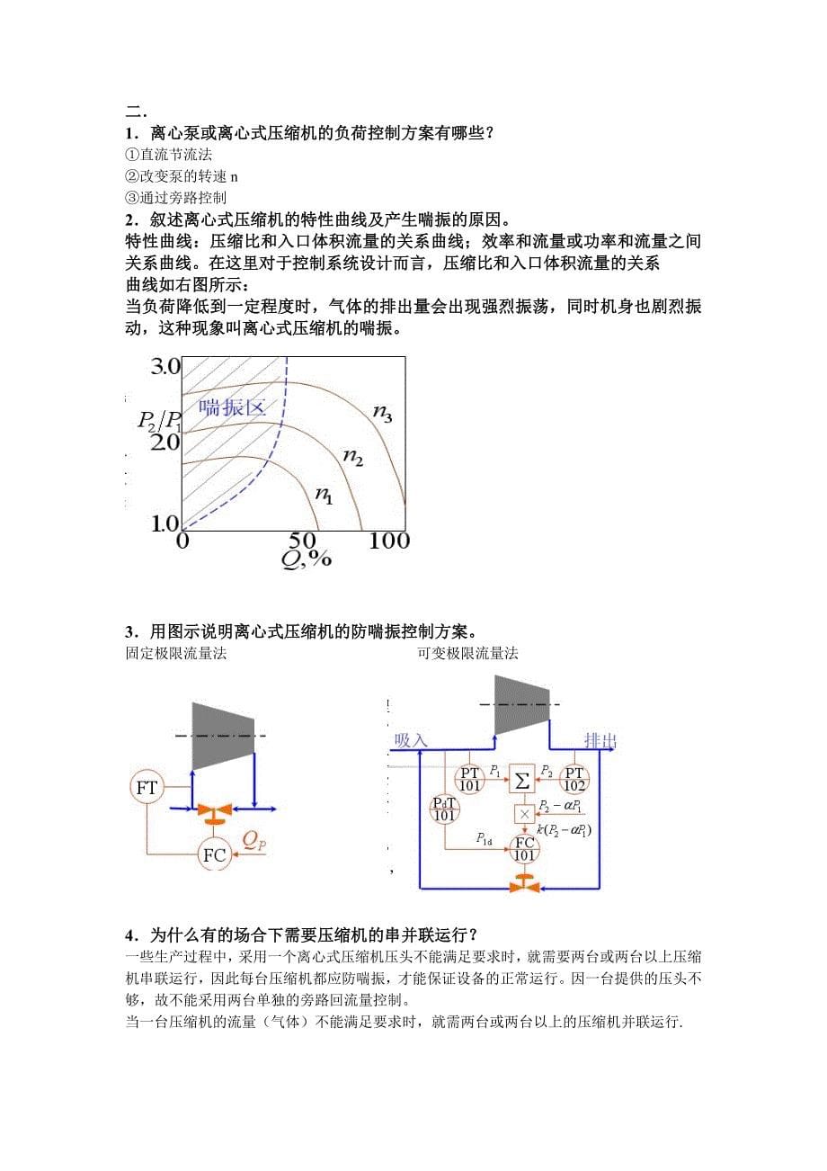 《过程控制系统》作业题.doc_第5页