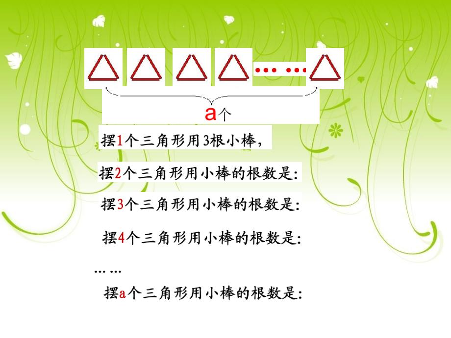 五年级上册数学课件-8 用字母表示数丨苏教版 (共15张PPT)_第3页