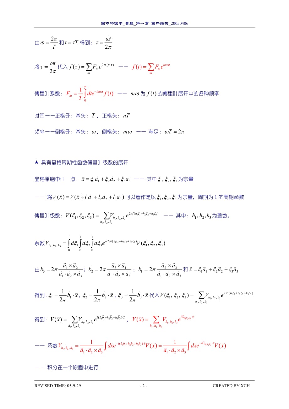 固体物理学01_04.pdf_第2页