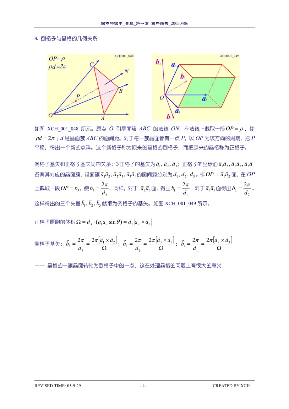 固体物理学01_04.pdf_第4页