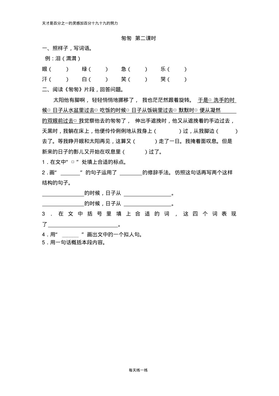 部编版六年级语文下册8匆匆课时练_第2页