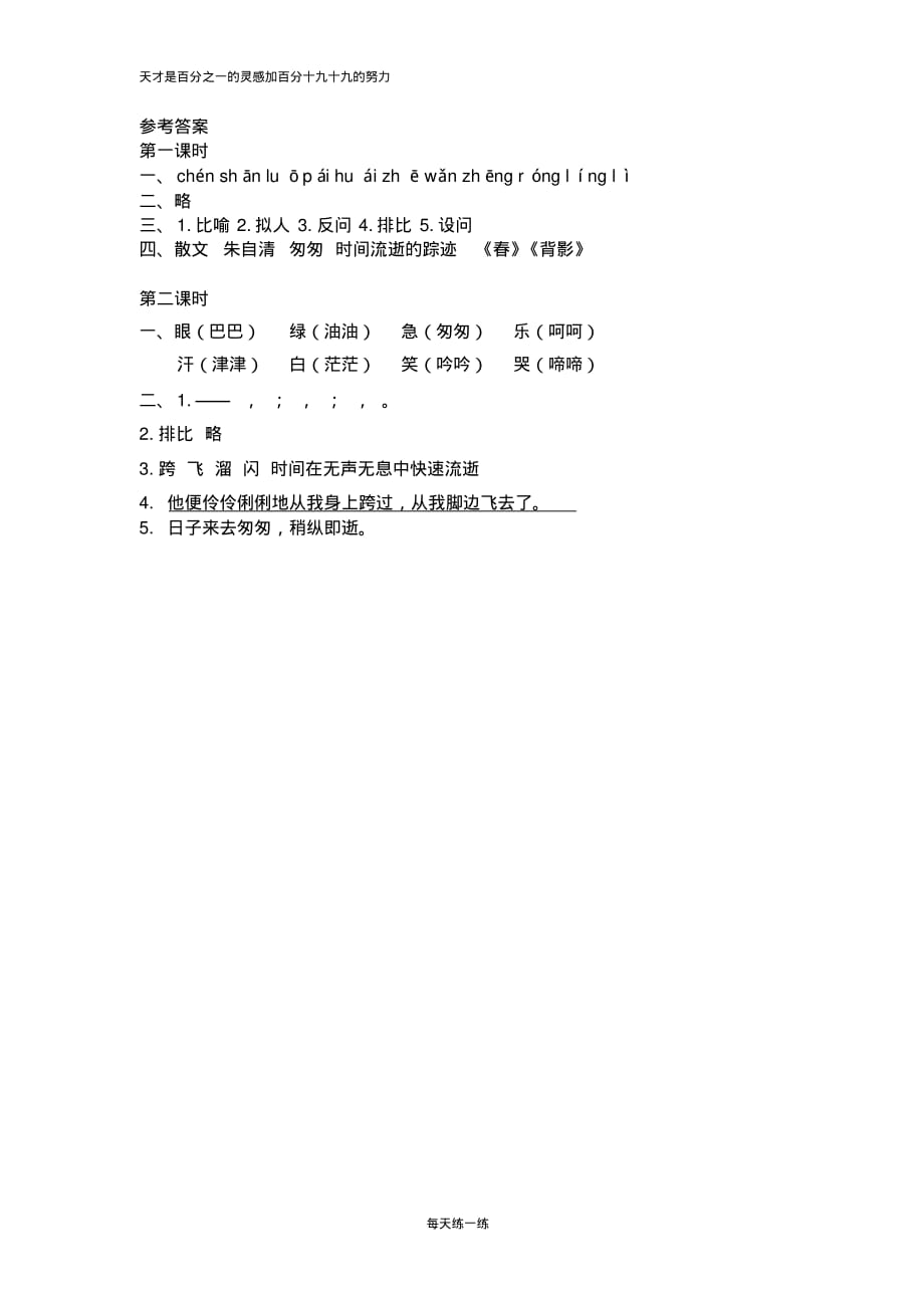 部编版六年级语文下册8匆匆课时练_第3页