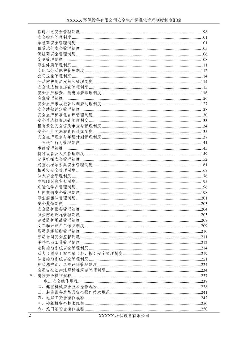 XXXXX环保设备有限公司安全生产标准化管理制度制度汇编_第5页