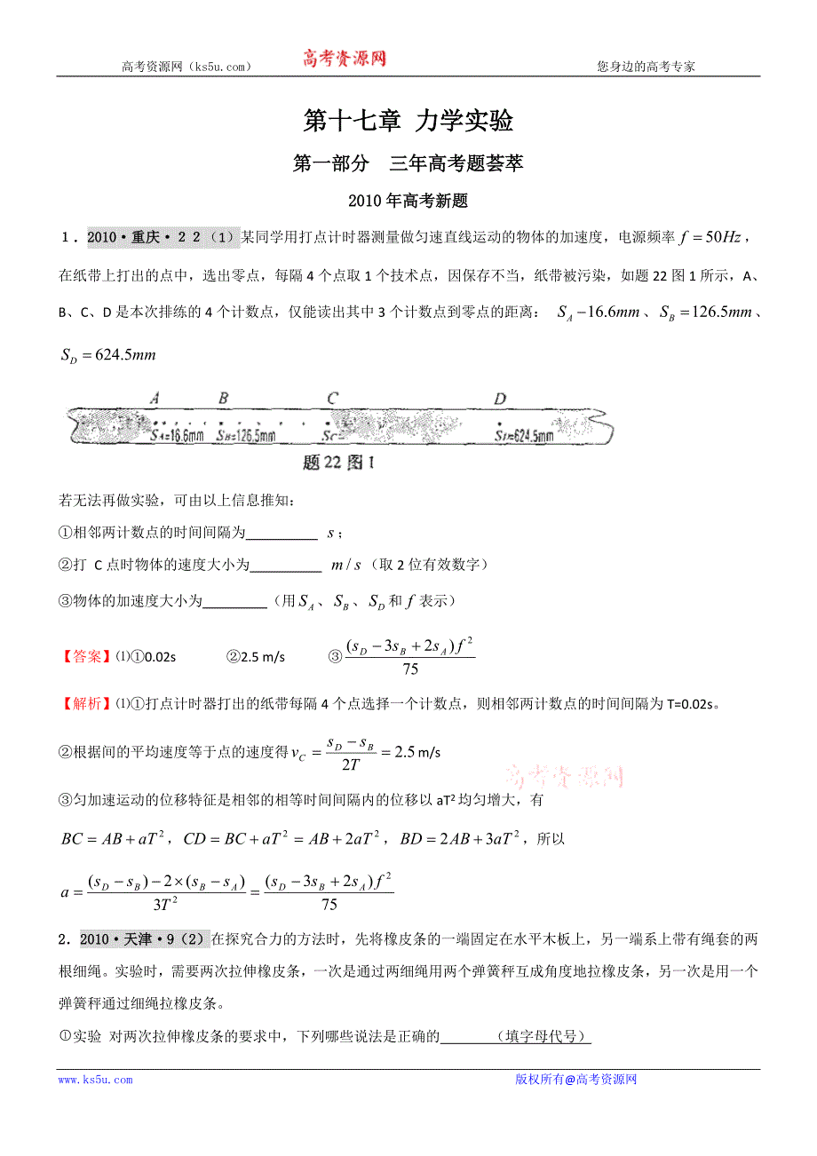 【物理】2011版《3年高考2年模拟》：第17章 力学实验._第1页