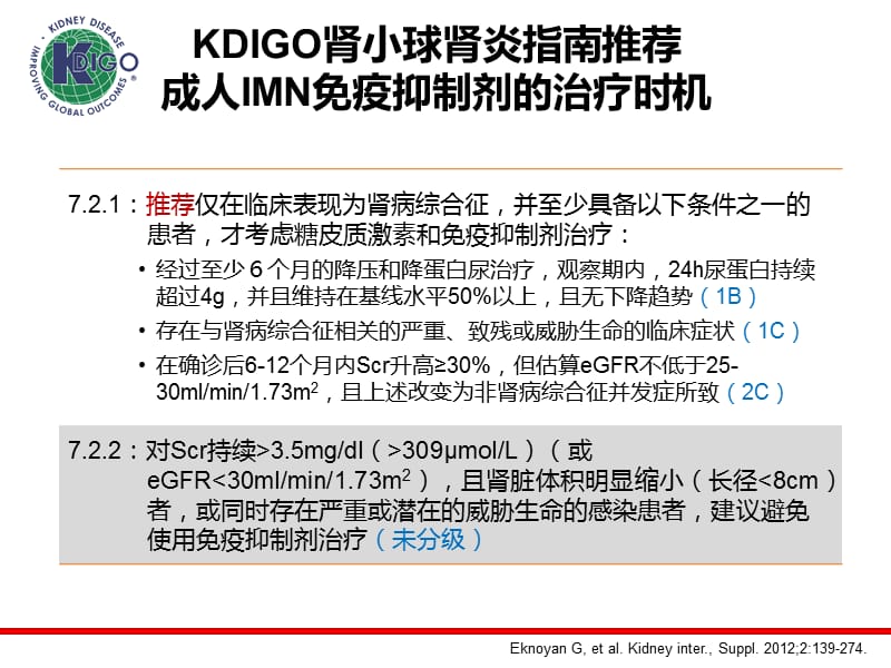 膜性肾病治疗指南_第4页