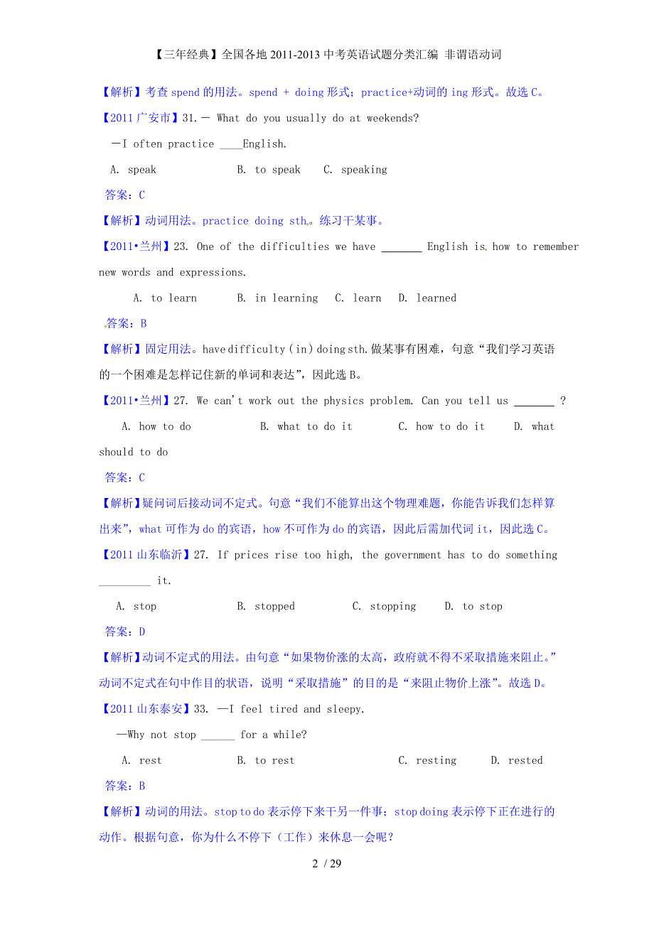 【三经典】全国各地中考英语试题分类汇编 非谓语动词_第2页